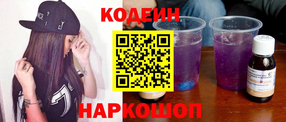 Кулебаки  Codein напиток Lean (лин)  Кодеин напиток Lean (лин)  Вход с VPN 