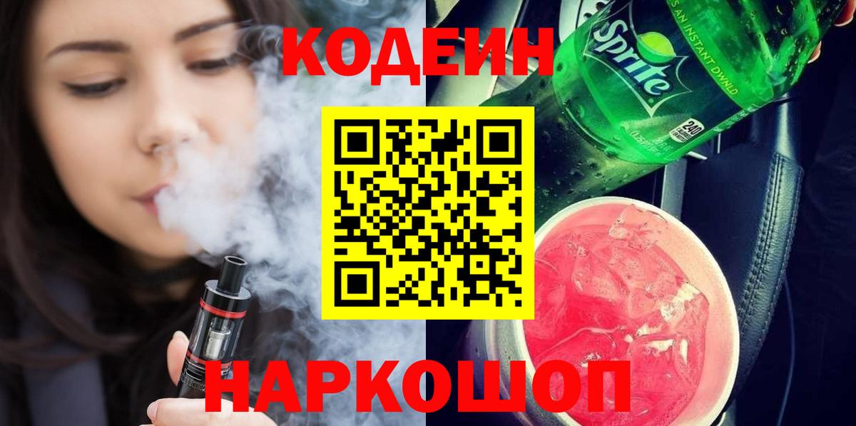 Кодеиновый сироп Lean Purple Drank Кулебаки
