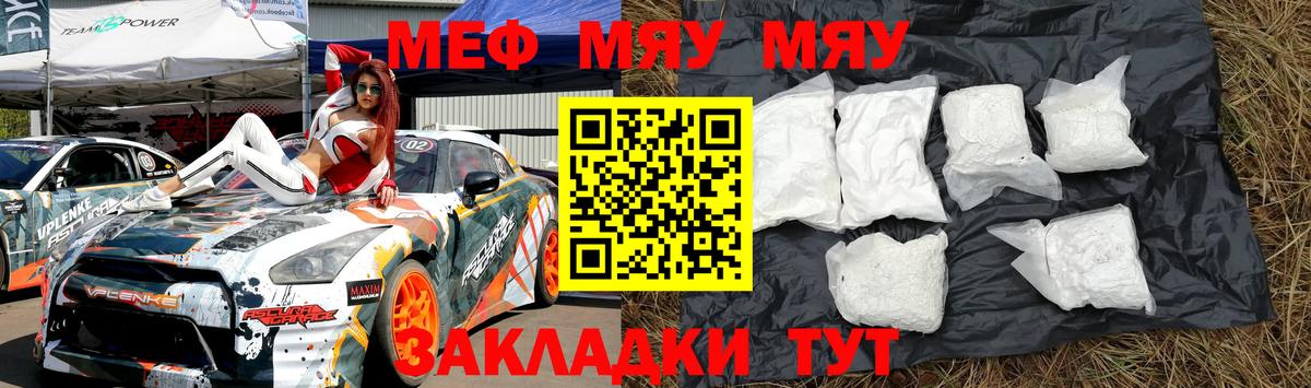 Меф  Кулебаки